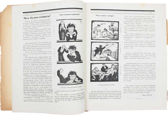 Пролеткино. Ежемесячный журнал / Ред. Н. Лебедев. 1923. № 1–2. М.: О-во «Пролетарское кино», 1923.